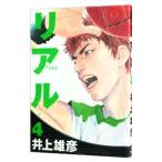 ＲＥＡＬ 4／井上雄彦