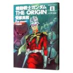  Mobile Suit Gundam THE ORIGIN 8| Yasuhiko Yoshikazu 