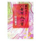 .... маленький . карты Hyakunin Isshu | Tanabe Seiko 