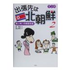  командировка .. Северная корея 2|. Британия .