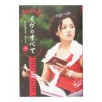 Yahoo! Yahoo!ショッピング(ヤフー ショッピング)イヴのすべて 上／パク・チヒョン