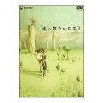 Yahoo! Yahoo!ショッピング(ヤフー ショッピング)DVD／或る旅人の日記