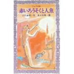  красный свеча . человек рыба | Ogawa не Akira 