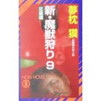  новый *....(9)- сумасшествие дракон сборник -( носорог ko дайвер * серии 21)| Yumemakura Baku 