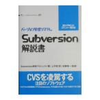 「Ｓｕｂｖｅｒｓｉｏｎ」解説書／Ｓｕｂｖｅｒｓｉｏｎ開発プロジェクト