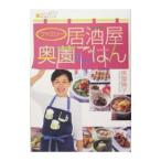 ファミリー居酒屋奥薗ごはん／奥薗寿子