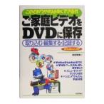 ご家庭ビデオをＤＶＤに保存／前田智美