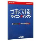 うまくなる！ウイニングイレブン／コナミメディアエンタテインメント
