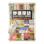 Yahoo! Yahoo!ショッピング(ヤフー ショッピング)妙薬探訪／笹川伸雄