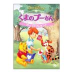 DVD／くまのプーさん／びっくりプレゼント