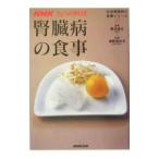 Yahoo! Yahoo!ショッピング(ヤフー ショッピング)腎臓病の食事／森野真由美