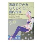 Yahoo! Yahoo!ショッピング(ヤフー ショッピング)家庭でできるらくらく腸内洗浄／武位教子
