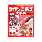 Yahoo! Yahoo!ショッピング(ヤフー ショッピング)手作りお菓子大事典