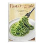 Yahoo! Yahoo!ショッピング(ヤフー ショッピング)パスタ・ベジターレ／伊崎裕之