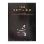 Yahoo! Yahoo!ショッピング(ヤフー ショッピング)日本酒取り寄せ道楽／エルゴ・ブレインズ