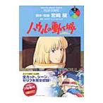  - uru. двигаться замок [ аниме версия ] 2| Animage редактирование часть 