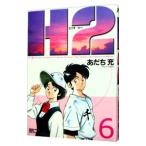 Ｈ２（エイチ・ツー） 【ワイド版】 6／あだち充