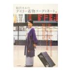 Yahoo! Yahoo!ショッピング(ヤフー ショッピング)如月まみのデイリー着物コーディネート／如月まみ