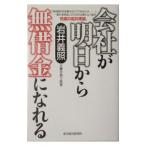 Yahoo! Yahoo!ショッピング(ヤフー ショッピング)会社が明日から無借金になれる／岩井義照