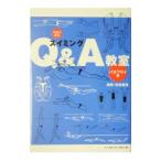 Yahoo! Yahoo!ショッピング(ヤフー ショッピング)スイミングＱ＆Ａ教室−バタフライ編−／設楽義信