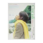 Ｃ’ｅｓｔ ｊｏｌｉ／石田ゆり子