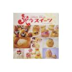 Yahoo! Yahoo!ショッピング(ヤフー ショッピング)笑うスイーツ／ハマダルコラ
