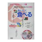 Yahoo! Yahoo!ショッピング(ヤフー ショッピング)おいしく食べる／高増雅子