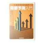 在庫管理のための需要予測入門／キヤノンシステムソリューションズ株式会社