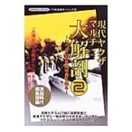  настоящее время yak The мульти- большой анатомия 2| носитель информации Boy 