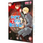 やがてマのつく歌になる！（まるマシリーズ１１）／喬林知