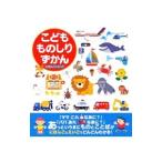 Yahoo! Yahoo!ショッピング(ヤフー ショッピング)こどもものしりずかん／永岡書店