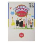 もしも裁判員に選ばれたら／四宮啓