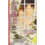 Yahoo! Yahoo!ショッピング(ヤフー ショッピング)恋に濡れて／きたざわ尋子