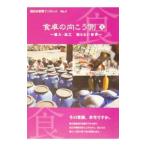 Yahoo! Yahoo!ショッピング(ヤフー ショッピング)食卓の向こう側 ４／西日本新聞社