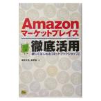 Yahoo! Yahoo!ショッピング(ヤフー ショッピング)Ａｍａｚｏｎマーケットプレイス徹底活用／横手久光