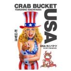 Yahoo! Yahoo!ショッピング(ヤフー ショッピング)ＵＳＡカニバケツ／町山智浩