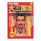  большой Annals of Three Kingdoms 