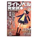 Yahoo! Yahoo!ショッピング(ヤフー ショッピング)ライトノベル完全読本 Ｖｏｌ．2／日経ＢＰ社
