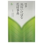  4 сезон Икэнобо .... материалы для цветочной композиции лексика весна | Икэнобо ..| высота . взрослый возрат 