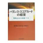 Yahoo! Yahoo!ショッピング(ヤフー ショッピング)バランス・スコアカードの経営／森沢徹