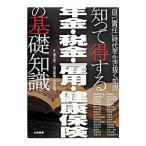 Yahoo! Yahoo!ショッピング(ヤフー ショッピング)知って得する年金・税金・雇用・健康保険の基礎知識−「自己責任」時代を生き抜く知恵−／榎本恵一／渡辺峰男／吉田幸司
