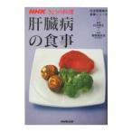 Yahoo! Yahoo!ショッピング(ヤフー ショッピング)肝臓病の食事／森野真由美