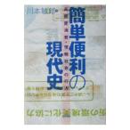 Yahoo! Yahoo!ショッピング(ヤフー ショッピング)簡単便利の現代史／川本敏郎