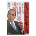  вместе settled . Япония . поменять мужчина EXA фирма длина * средний река ... пробовать | Yamamoto . человек 