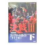 Yahoo! Yahoo!ショッピング(ヤフー ショッピング)決戦３コンプリートガイド 下／シブサワコウ