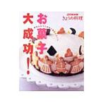 Yahoo! Yahoo!ショッピング(ヤフー ショッピング)お菓子大成功！