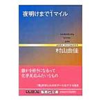  ночь открытие до 1 миля -Somebody loves you-| Murayama Yuka 