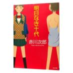  Akira день нет Judai | Akagawa Jiro 