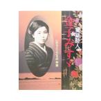 童謡詩人金子みす・／矢崎節夫