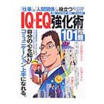 Yahoo! Yahoo!ショッピング(ヤフー ショッピング)「仕事」と「人間関係」に役立つＩＱ・ＥＱ強化術１０１題／高山直
